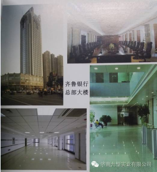 齊魯銀行總部大樓